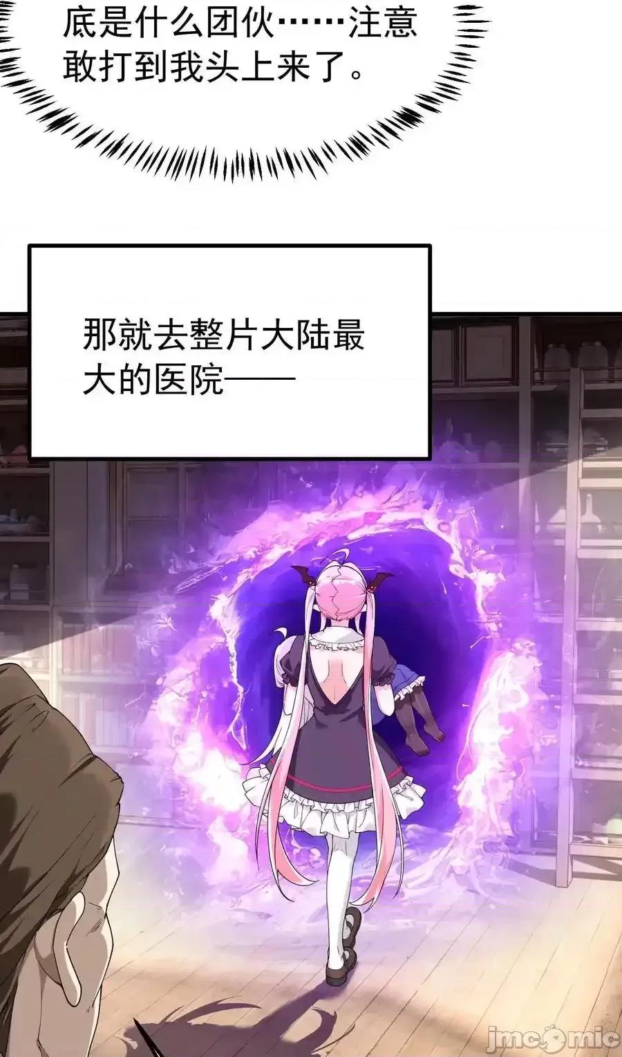 天生媚骨的我被病娇徒儿盯上了 天生媚骨的我被病娇徒儿盯上了_040_不老实的话，让你体验下炼狱的快感喔 第24页