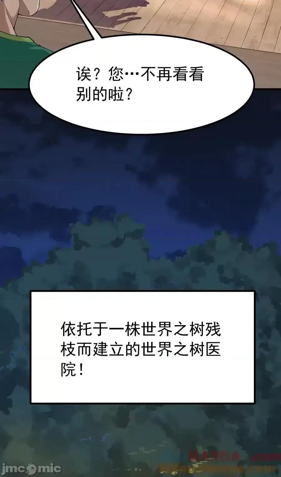 天生媚骨的我被病娇徒儿盯上了 天生媚骨的我被病娇徒儿盯上了_040_不老实的话，让你体验下炼狱的快感喔 第25页