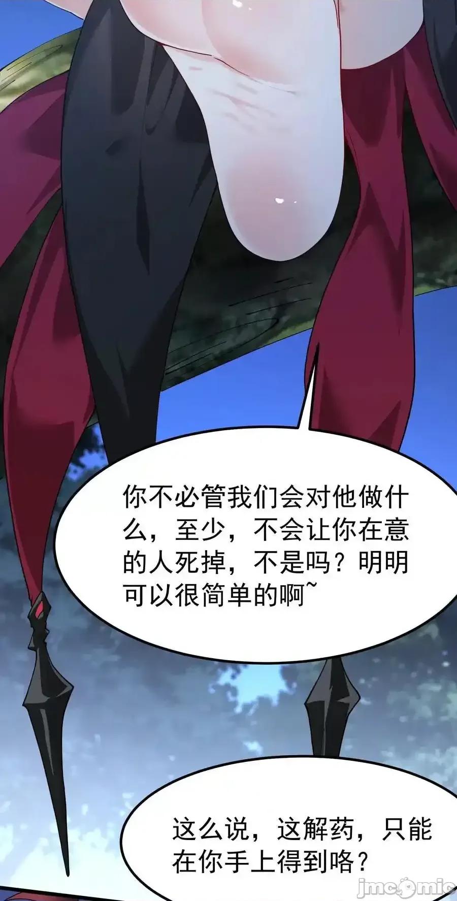 天生媚骨的我被病娇徒儿盯上了 天生媚骨的我被病娇徒儿盯上了_040_不老实的话，让你体验下炼狱的快感喔 第42页