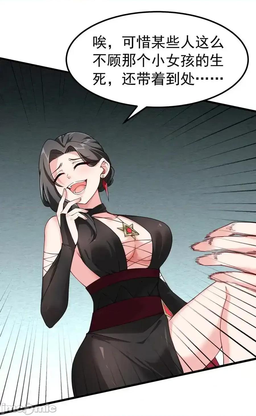 天生媚骨的我被病娇徒儿盯上了 天生媚骨的我被病娇徒儿盯上了_040_不老实的话，让你体验下炼狱的快感喔 第44页