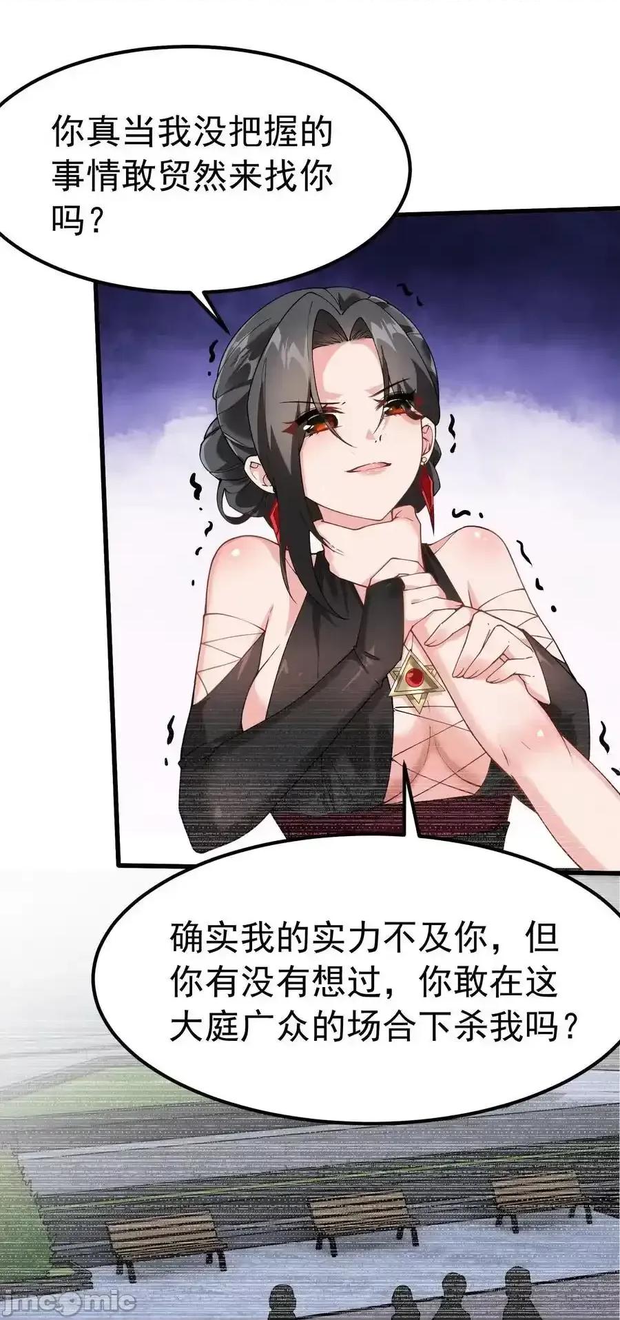 天生媚骨的我被病娇徒儿盯上了 天生媚骨的我被病娇徒儿盯上了_040_不老实的话，让你体验下炼狱的快感喔 第48页