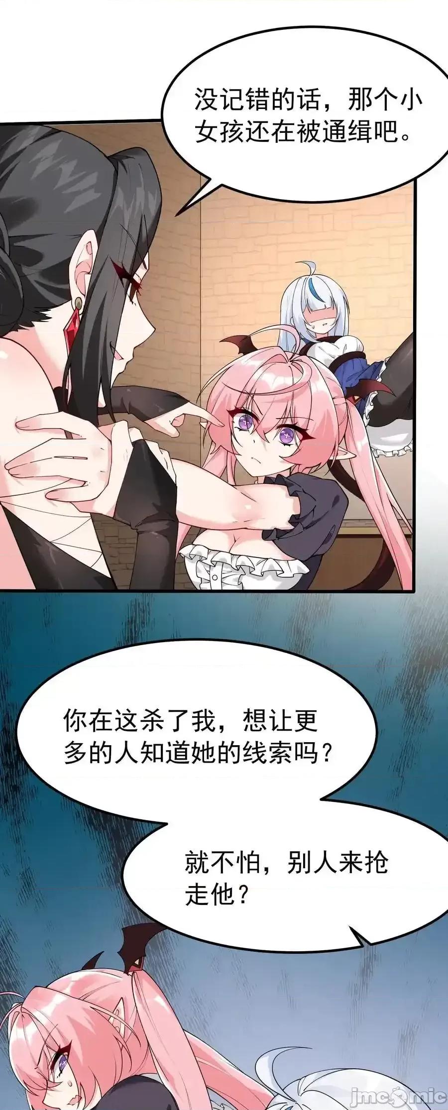 天生媚骨的我被病娇徒儿盯上了 天生媚骨的我被病娇徒儿盯上了_040_不老实的话，让你体验下炼狱的快感喔 第50页
