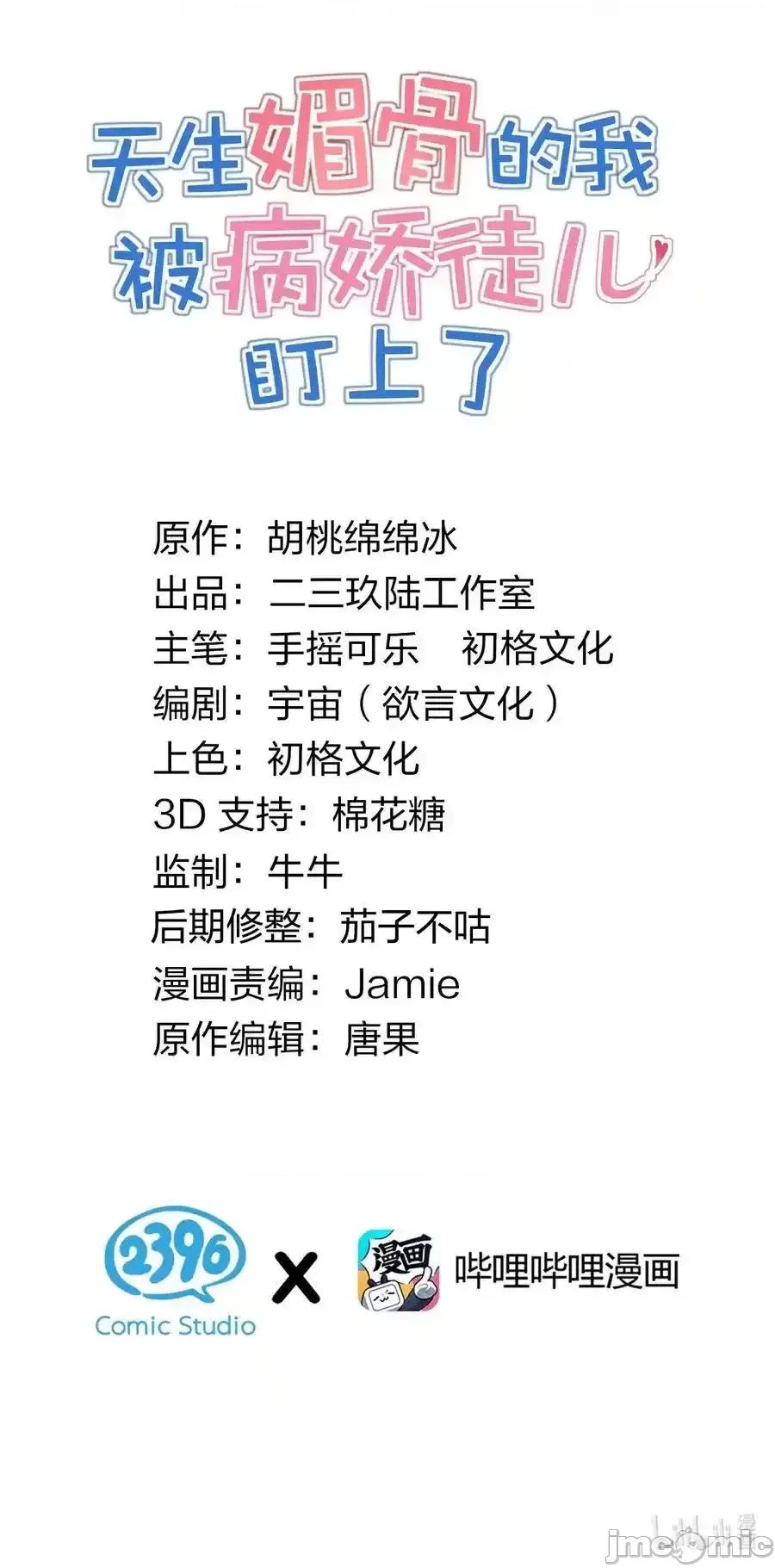 天生媚骨的我被病娇徒儿盯上了 天生媚骨的我被病娇徒儿盯上了_041_绝不能让任何威胁师父的，存在这个世界上 第2页