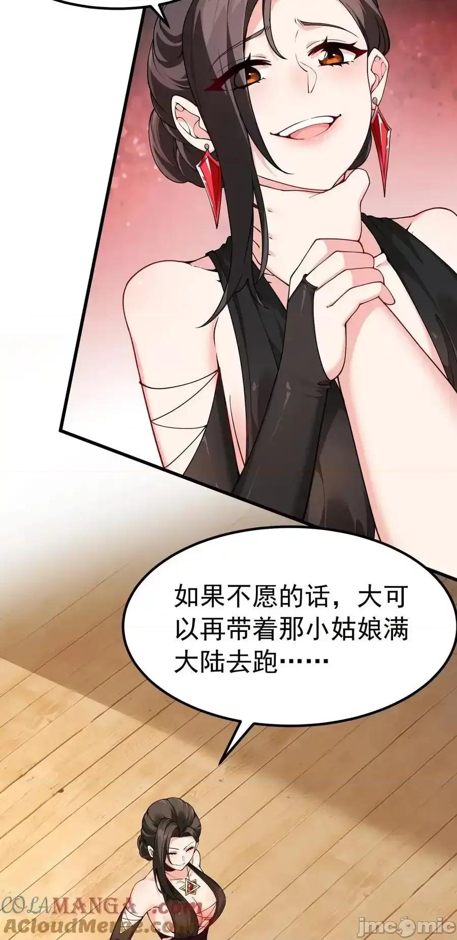 天生媚骨的我被病娇徒儿盯上了 天生媚骨的我被病娇徒儿盯上了_041_绝不能让任何威胁师父的，存在这个世界上 第4页