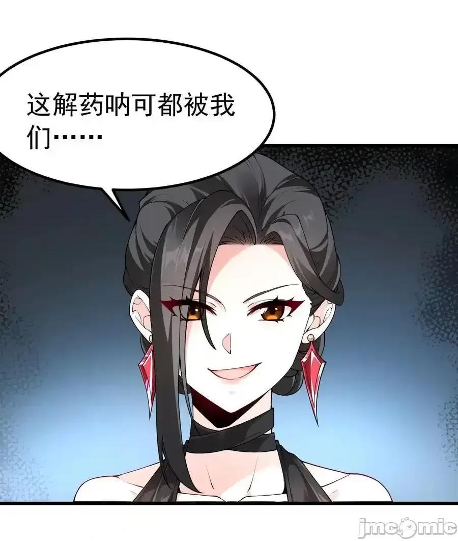 天生媚骨的我被病娇徒儿盯上了 天生媚骨的我被病娇徒儿盯上了_041_绝不能让任何威胁师父的，存在这个世界上 第6页