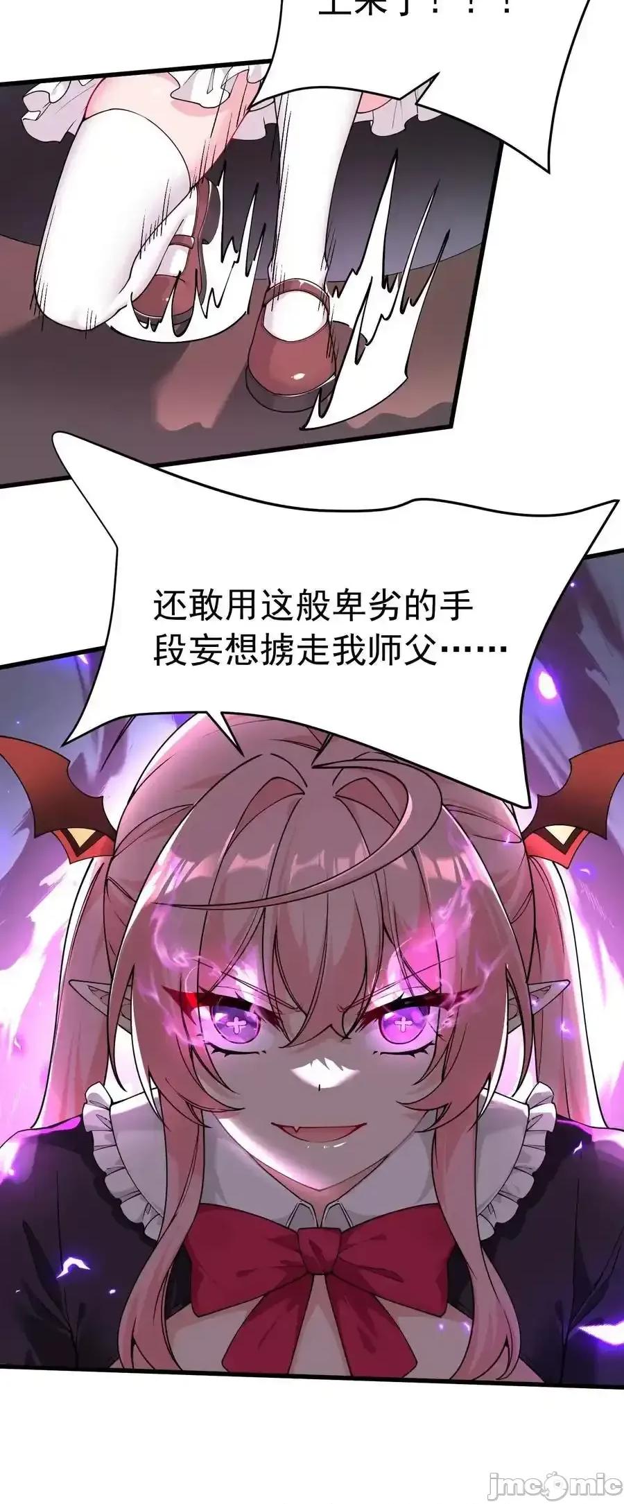 天生媚骨的我被病娇徒儿盯上了 天生媚骨的我被病娇徒儿盯上了_041_绝不能让任何威胁师父的，存在这个世界上 第17页
