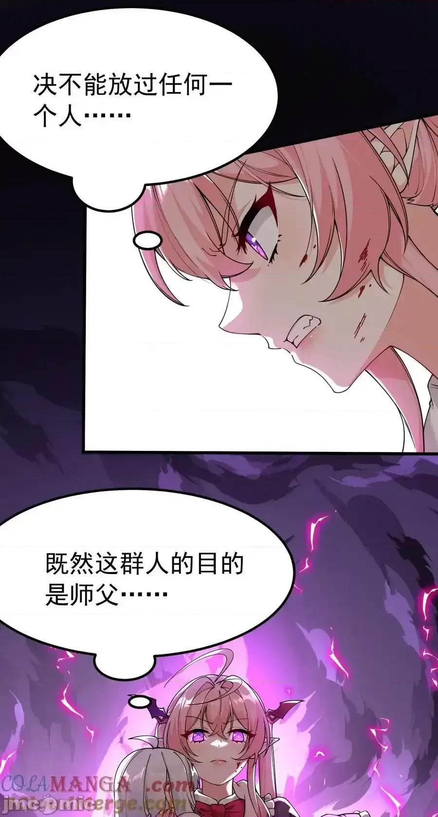 天生媚骨的我被病娇徒儿盯上了 天生媚骨的我被病娇徒儿盯上了_041_绝不能让任何威胁师父的，存在这个世界上 第25页