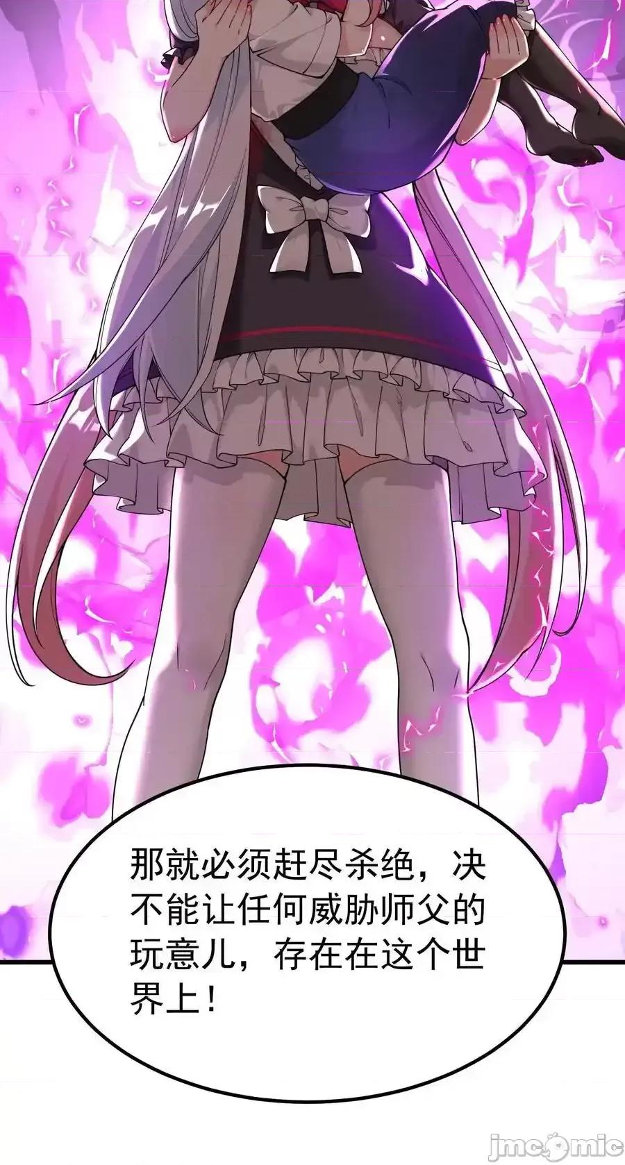 天生媚骨的我被病娇徒儿盯上了 天生媚骨的我被病娇徒儿盯上了_041_绝不能让任何威胁师父的，存在这个世界上 第26页