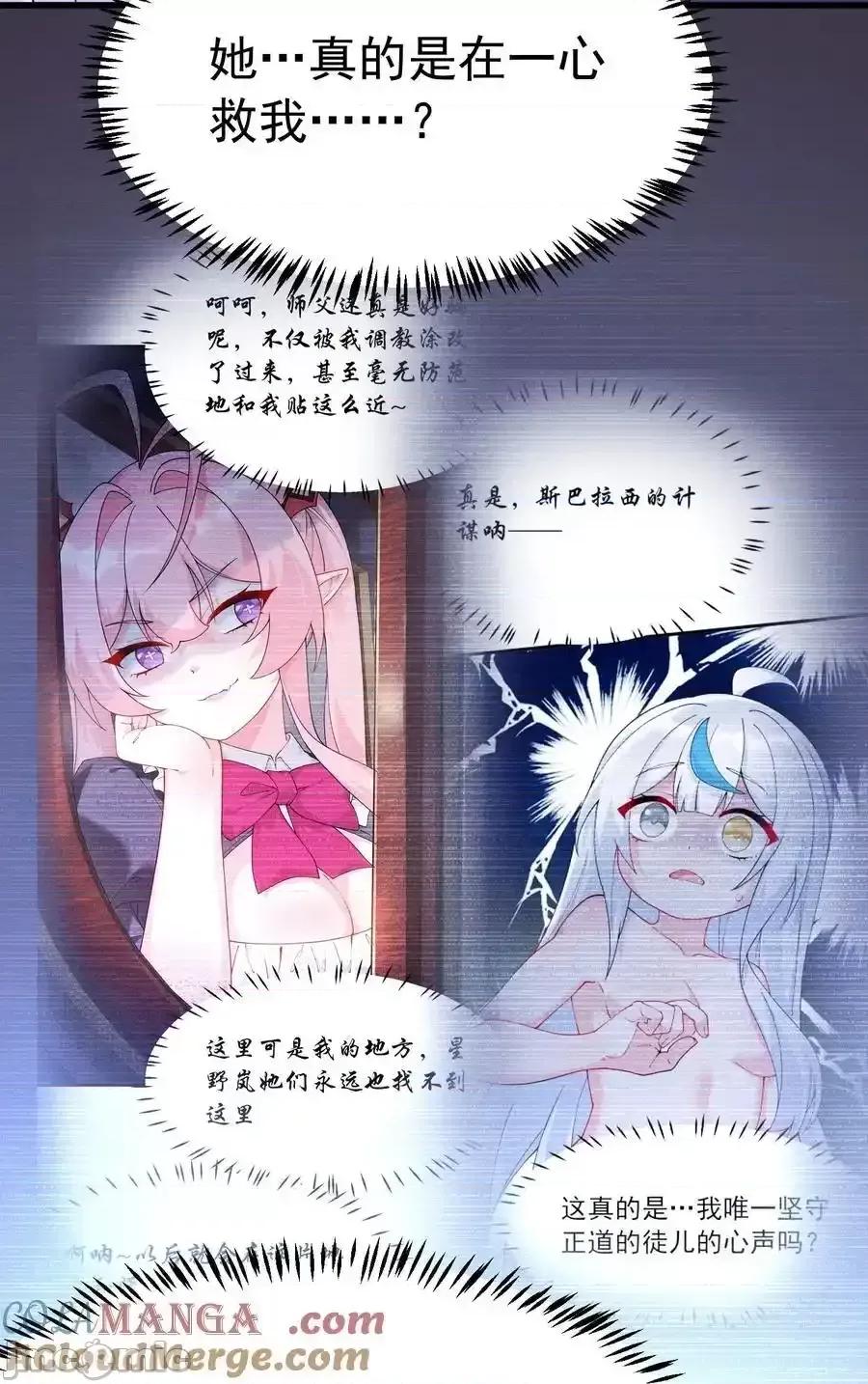 天生媚骨的我被病娇徒儿盯上了 天生媚骨的我被病娇徒儿盯上了_041_绝不能让任何威胁师父的，存在这个世界上 第28页