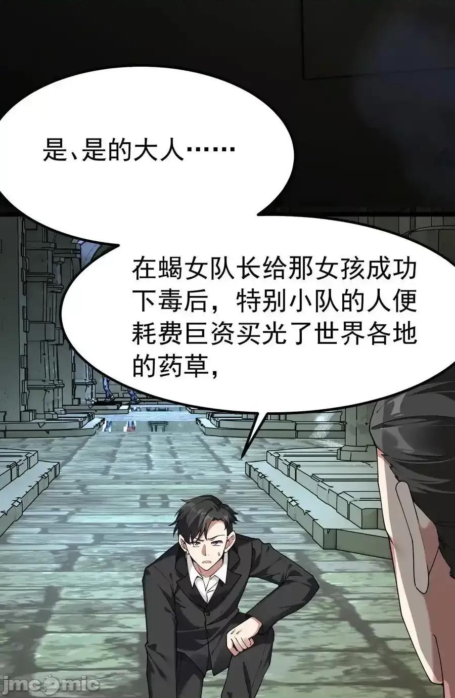 天生媚骨的我被病娇徒儿盯上了 天生媚骨的我被病娇徒儿盯上了_041_绝不能让任何威胁师父的，存在这个世界上 第33页