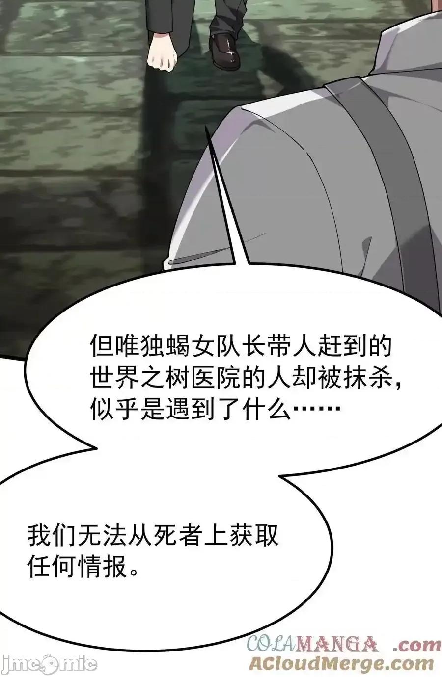 天生媚骨的我被病娇徒儿盯上了 天生媚骨的我被病娇徒儿盯上了_041_绝不能让任何威胁师父的，存在这个世界上 第34页