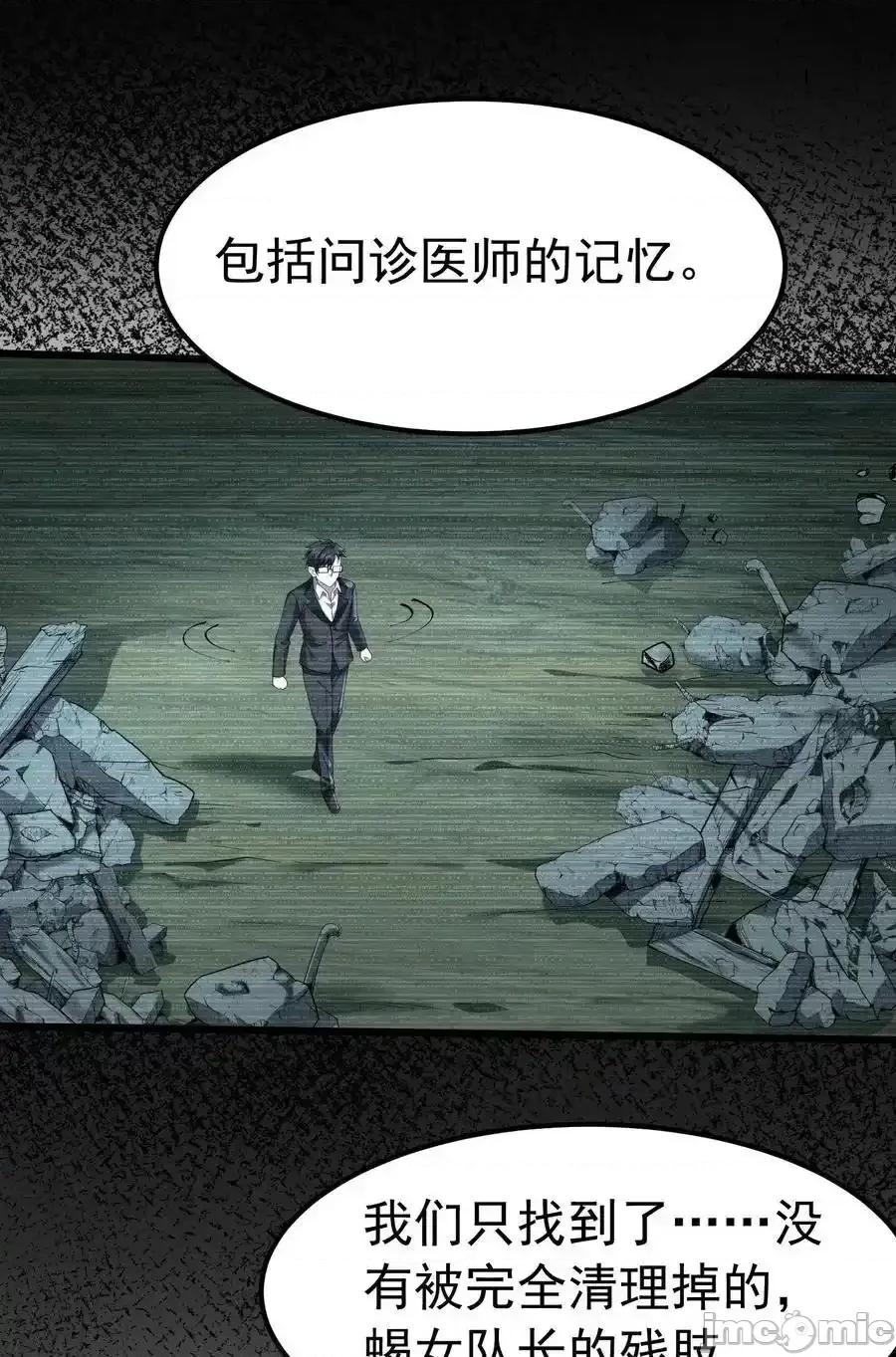 天生媚骨的我被病娇徒儿盯上了 天生媚骨的我被病娇徒儿盯上了_041_绝不能让任何威胁师父的，存在这个世界上 第39页
