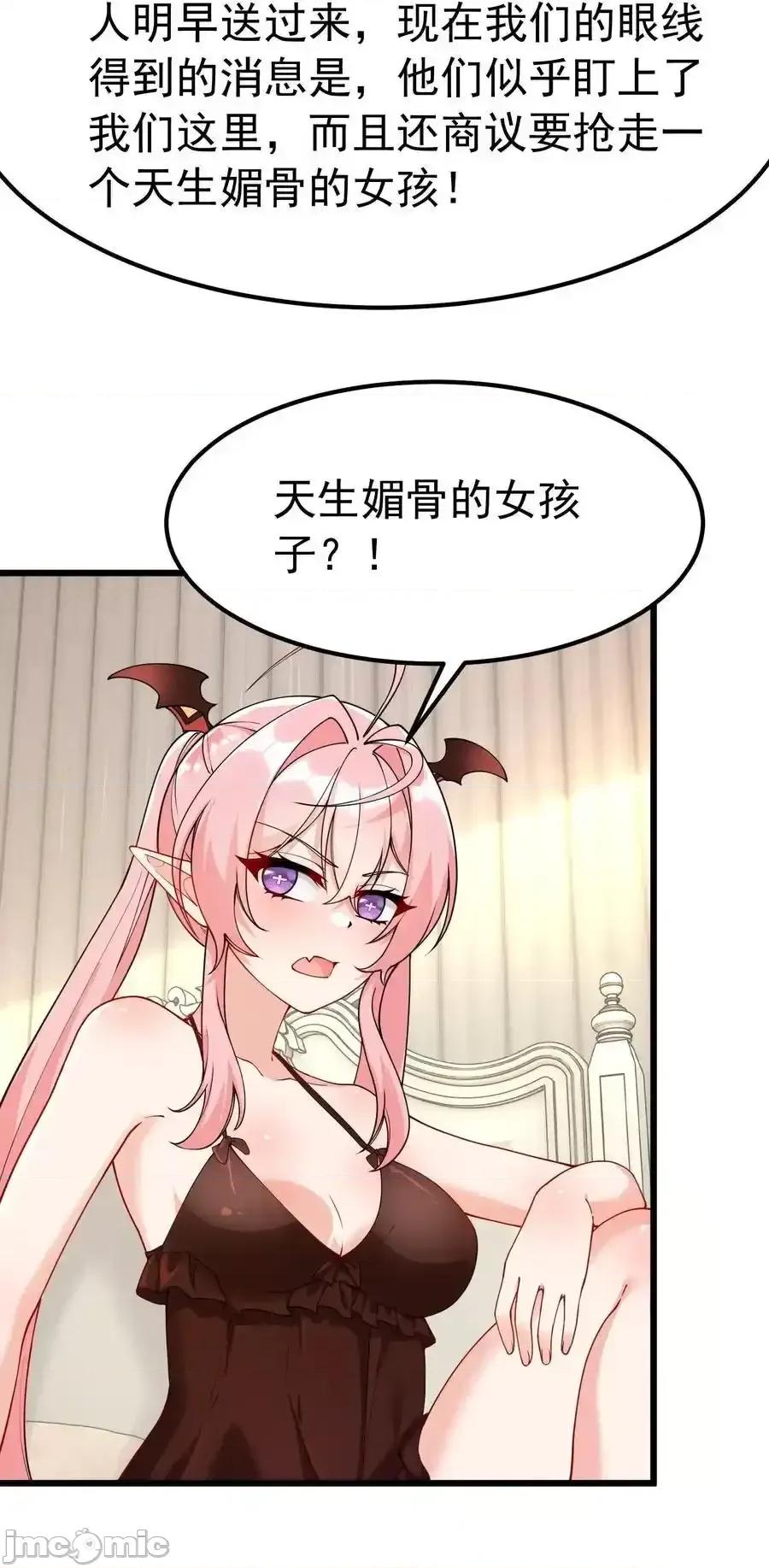 天生媚骨的我被病娇徒儿盯上了 天生媚骨的我被病娇徒儿盯上了_041_绝不能让任何威胁师父的，存在这个世界上 第48页
