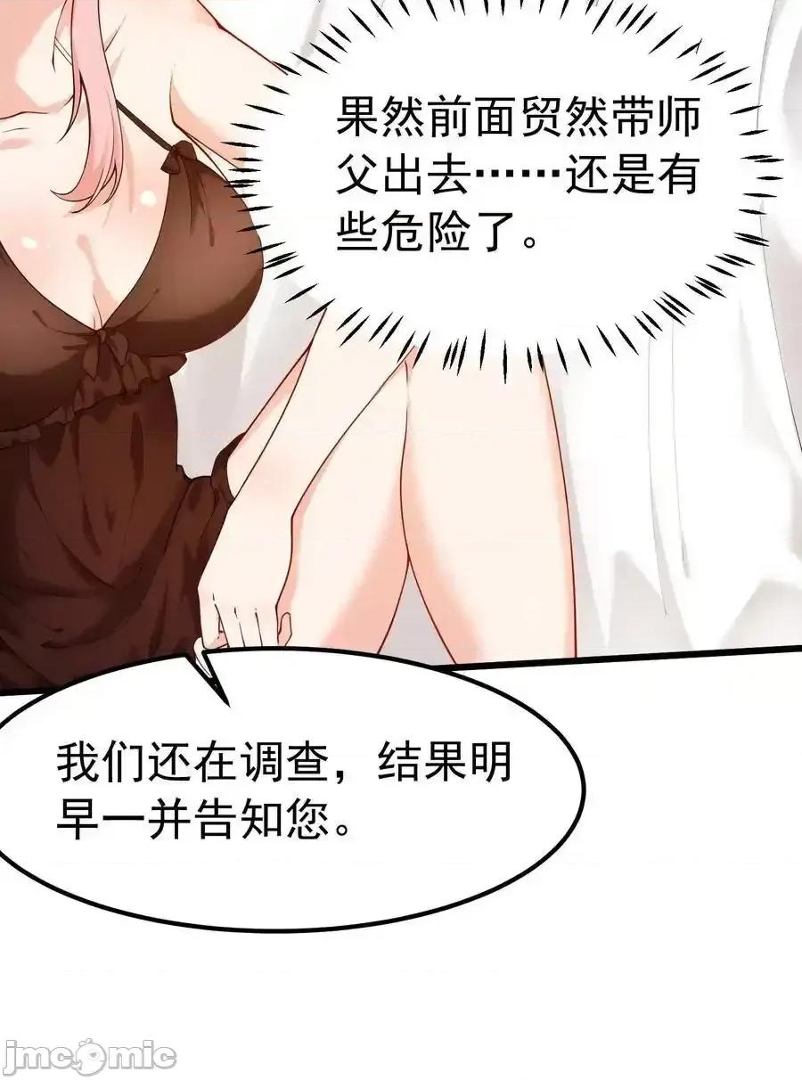 天生媚骨的我被病娇徒儿盯上了 天生媚骨的我被病娇徒儿盯上了_041_绝不能让任何威胁师父的，存在这个世界上 第50页