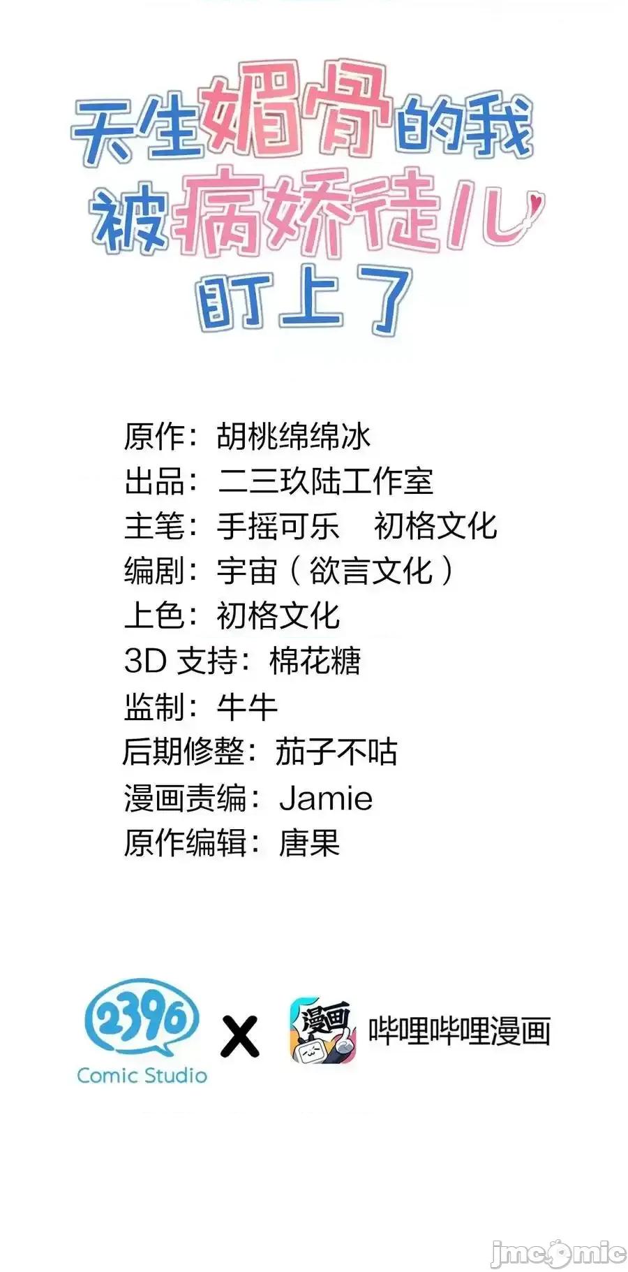 天生媚骨的我被病娇徒儿盯上了 天生媚骨的我被病娇徒儿盯上了_042_身上也有“软乎乎”_的地方喏 第2页