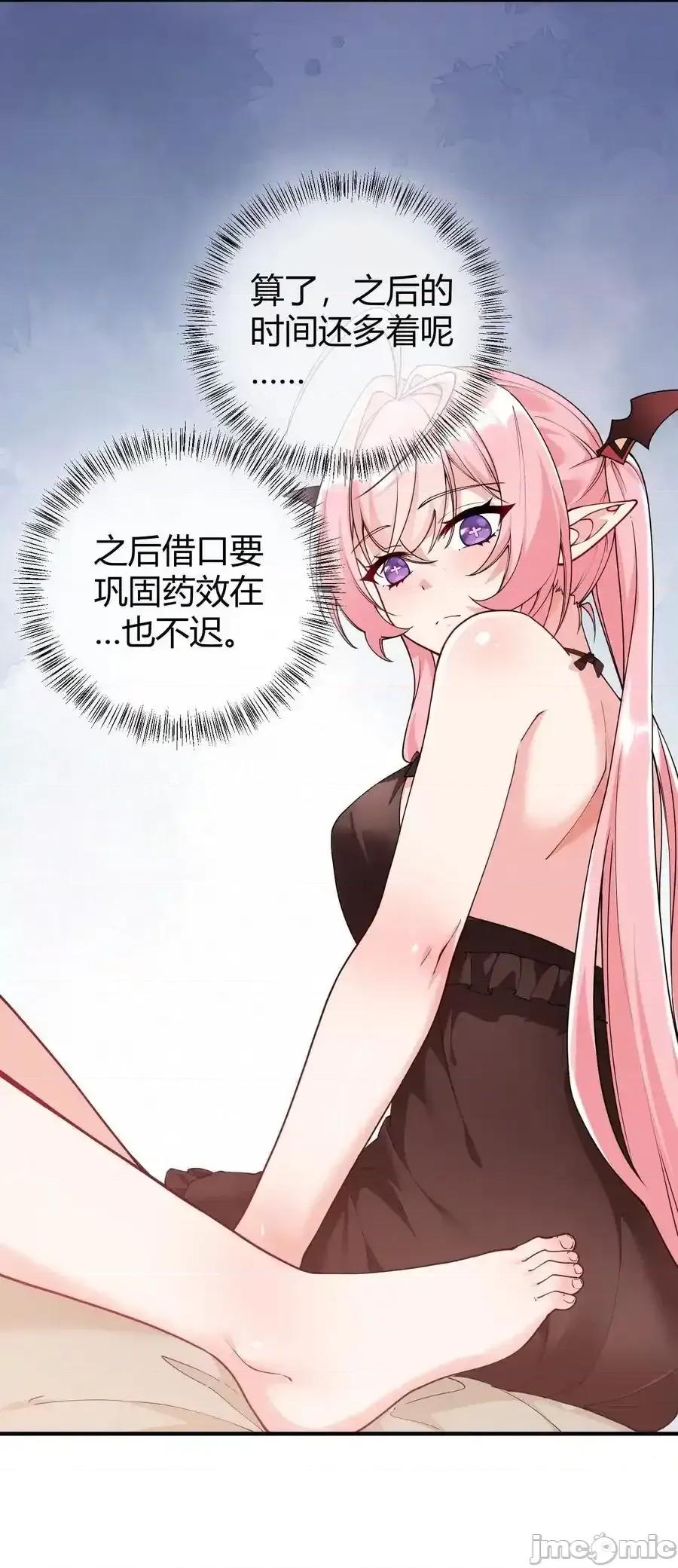 天生媚骨的我被病娇徒儿盯上了 天生媚骨的我被病娇徒儿盯上了_042_身上也有“软乎乎”_的地方喏 第6页