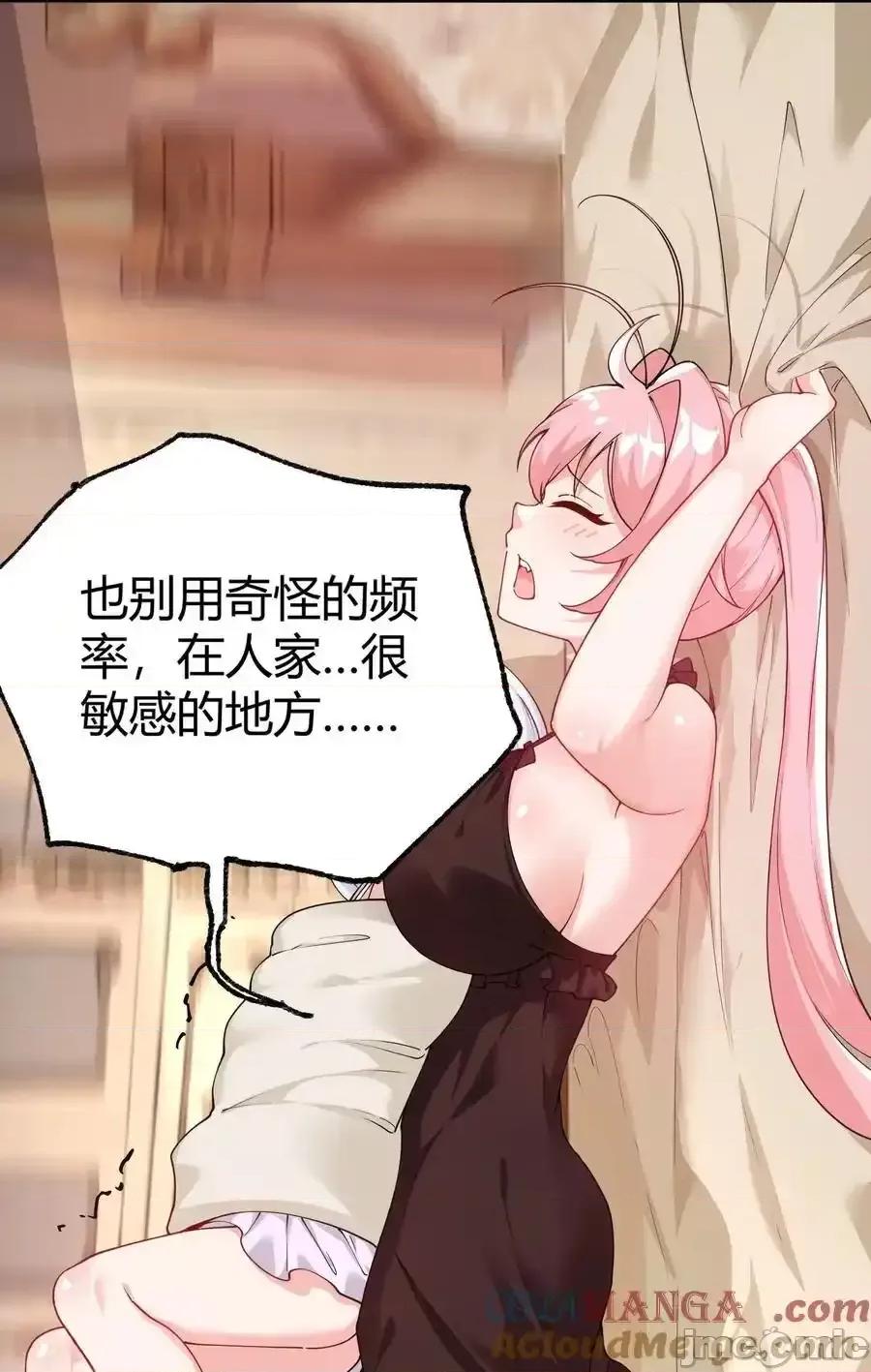 天生媚骨的我被病娇徒儿盯上了 天生媚骨的我被病娇徒儿盯上了_042_身上也有“软乎乎”_的地方喏 第34页