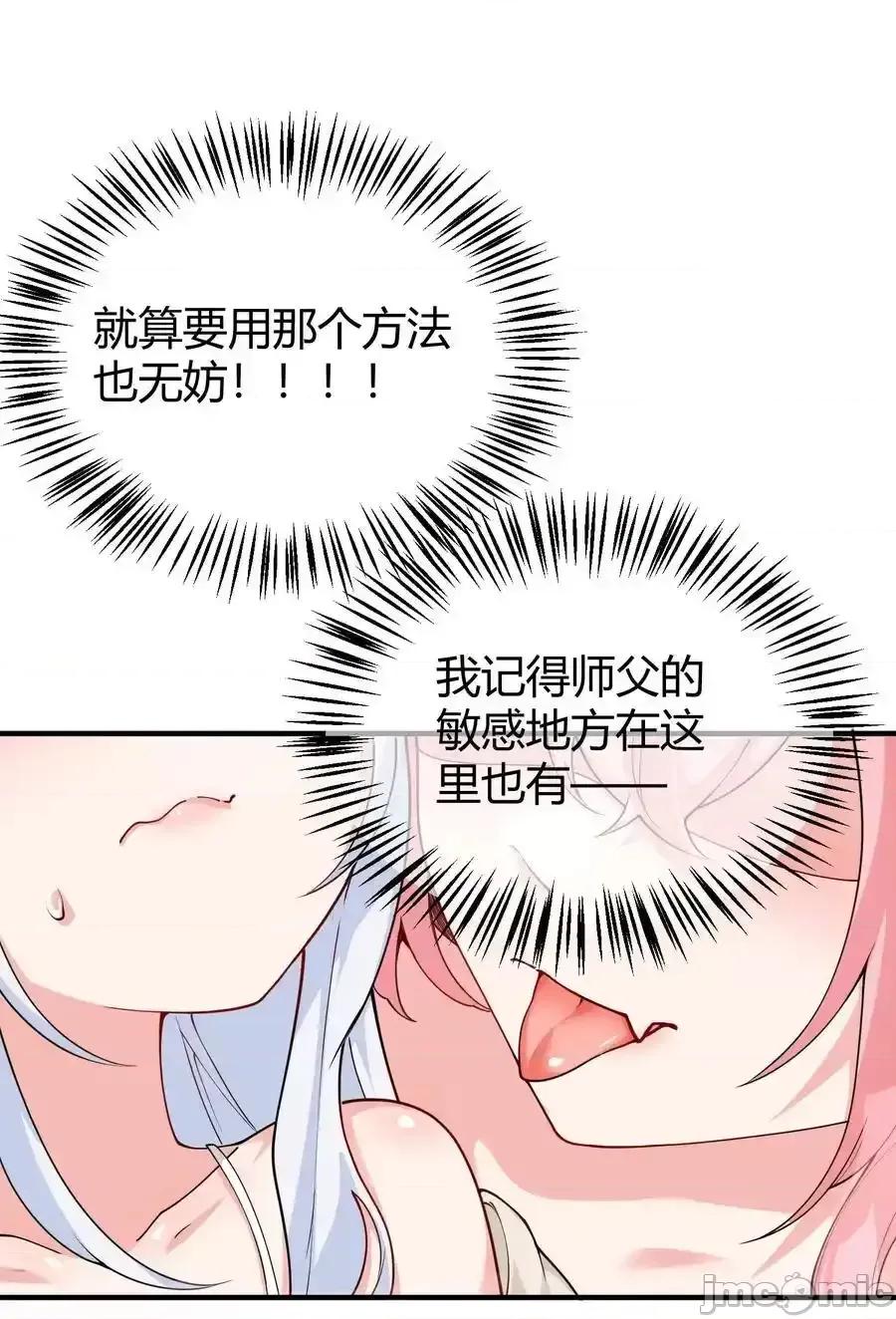 天生媚骨的我被病娇徒儿盯上了 天生媚骨的我被病娇徒儿盯上了_042_身上也有“软乎乎”_的地方喏 第41页