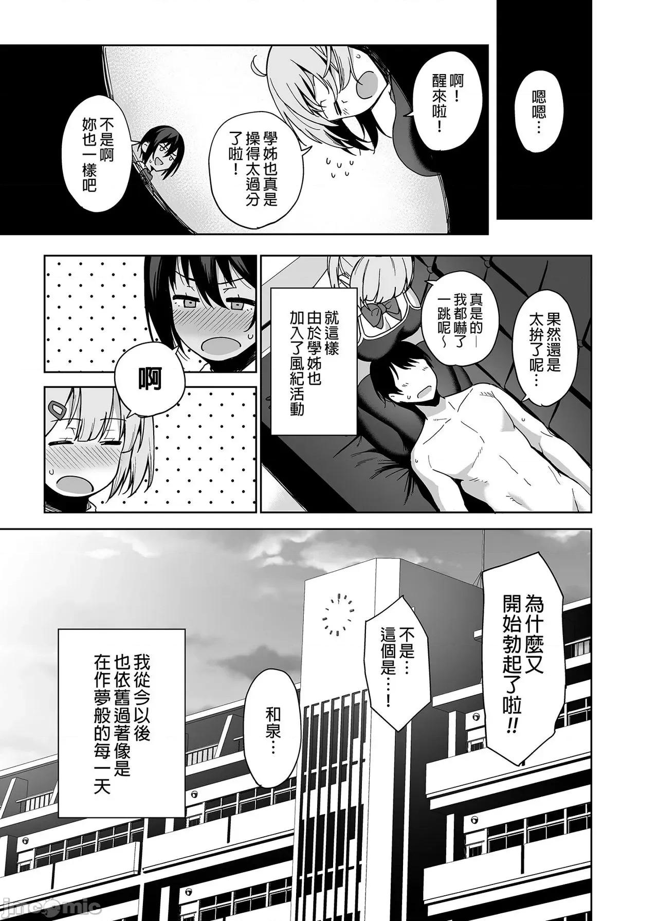 风纪委员与活动 风纪委员与风俗活动 为了守护纪律而持续进行的活动 [天野どん] 风纪委员とフーゾク活动 风纪を守るために继续的に行う活动 [中国翻译] 第84页
