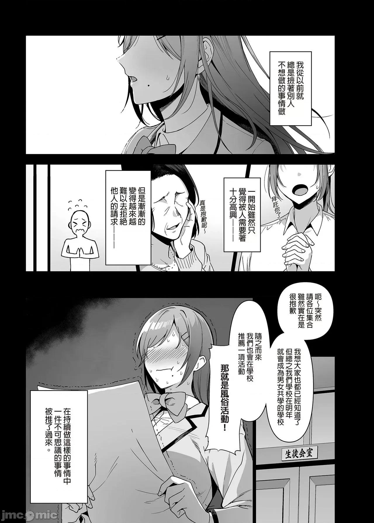 风纪委员与活动 风纪委员与风俗活动 为了守护纪律而持续进行的活动 [天野どん] 风纪委员とフーゾク活动 风纪を守るために继续的に行う活动 [中国翻译] 第87页