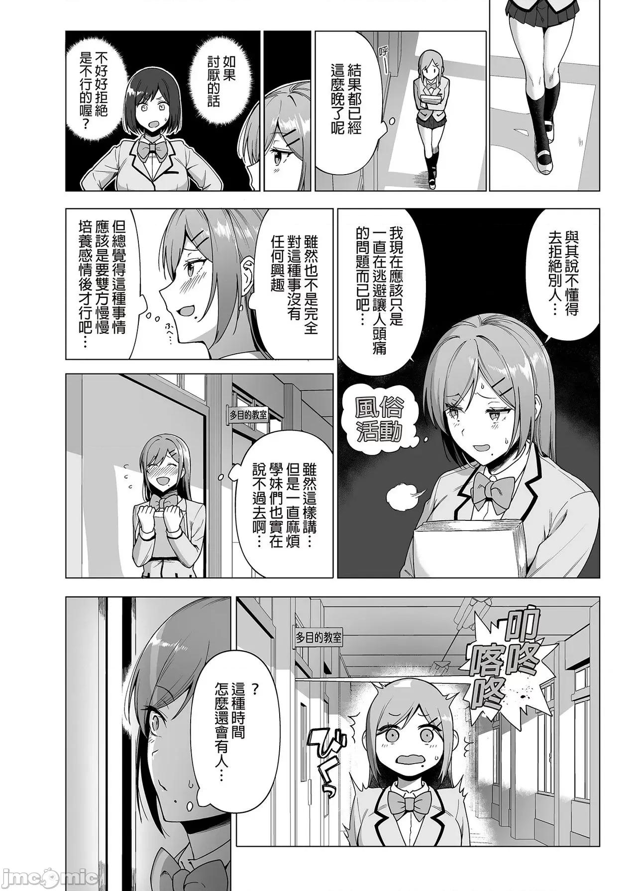风纪委员与活动 风纪委员与风俗活动 为了守护纪律而持续进行的活动 [天野どん] 风纪委员とフーゾク活动 风纪を守るために继续的に行う活动 [中国翻译] 第89页