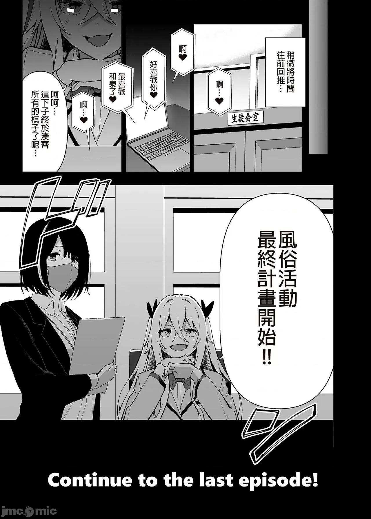风纪委员与活动 风纪委员与风俗活动 为了守护纪律而持续进行的活动 [天野どん] 风纪委员とフーゾク活动 风纪を守るために继续的に行う活动 [中国翻译] 第134页