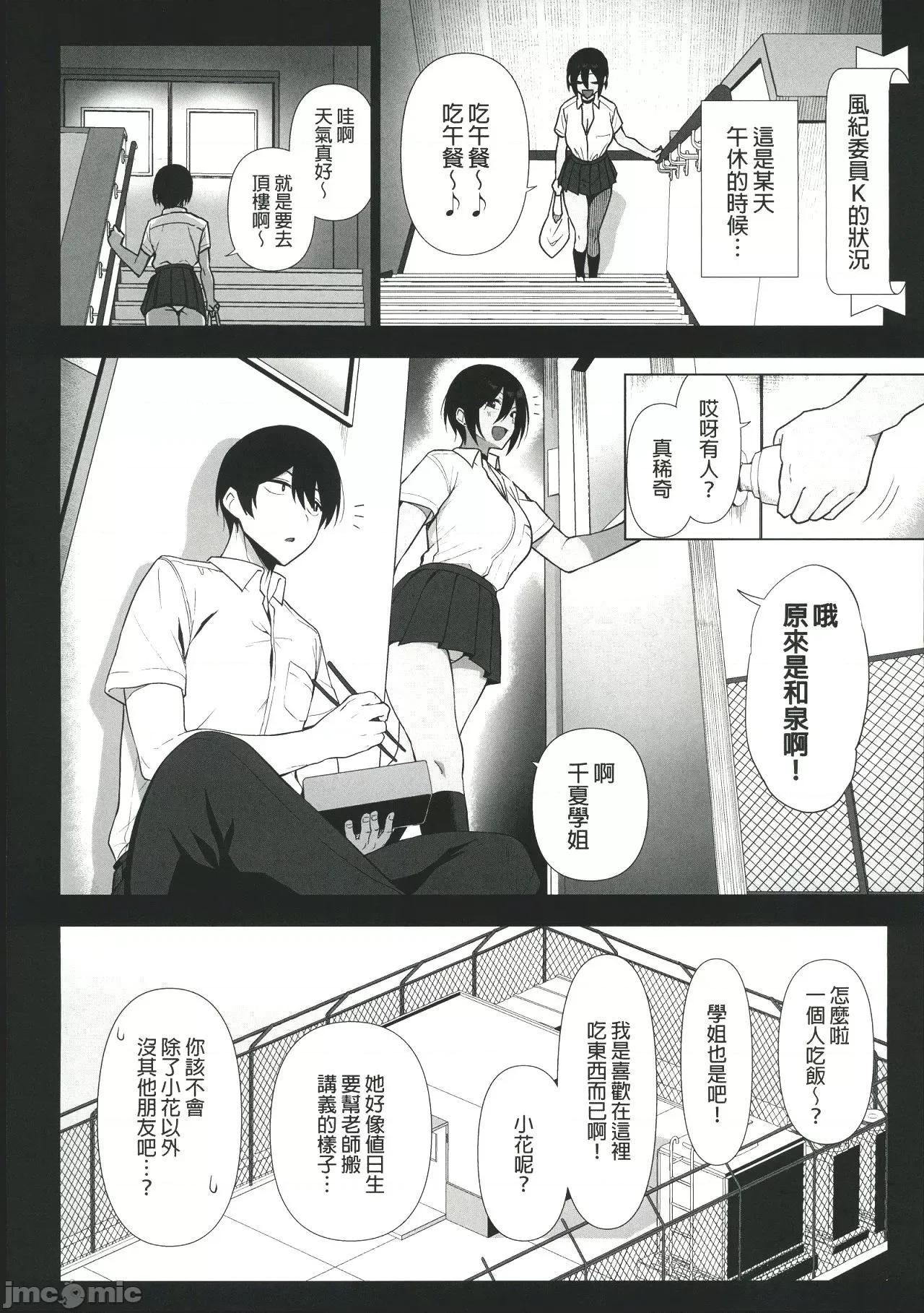 风纪委员与活动 风纪委员与风俗活动 为了守护纪律而持续进行的活动 [天野どん] 风纪委员とフーゾク活动 风纪を守るために继续的に行う活动 [中国翻译] 第141页