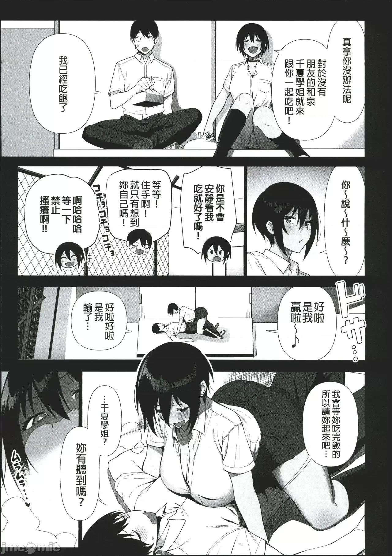 风纪委员与活动 风纪委员与风俗活动 为了守护纪律而持续进行的活动 [天野どん] 风纪委员とフーゾク活动 风纪を守るために继续的に行う活动 [中国翻译] 第142页