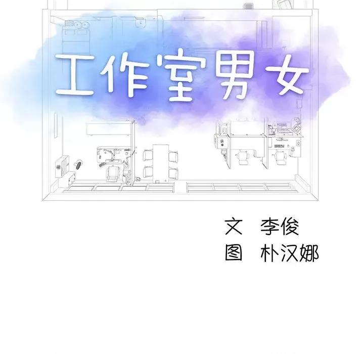 他和她们的工作室 工作室男女/他和她们的工作室 第97页