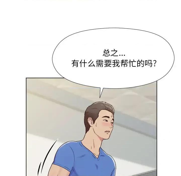 他和她们的工作室 工作室男女-第 2 话 第29页