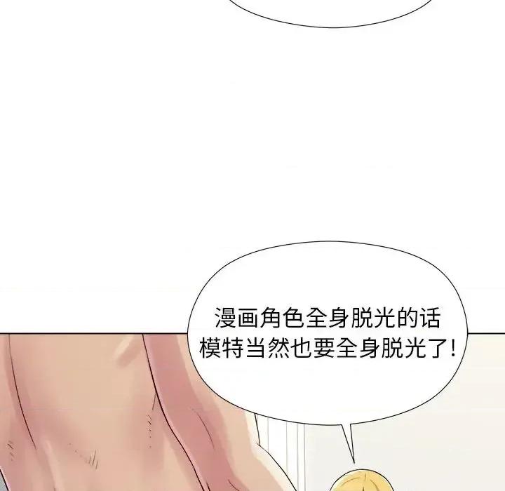 他和她们的工作室 工作室男女-第 2 话 第41页