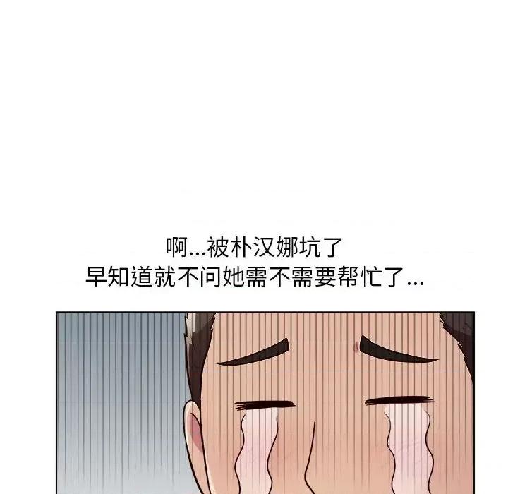他和她们的工作室 工作室男女-第 2 话 第47页
