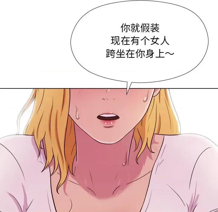 他和她们的工作室 工作室男女-第 2 话 第78页