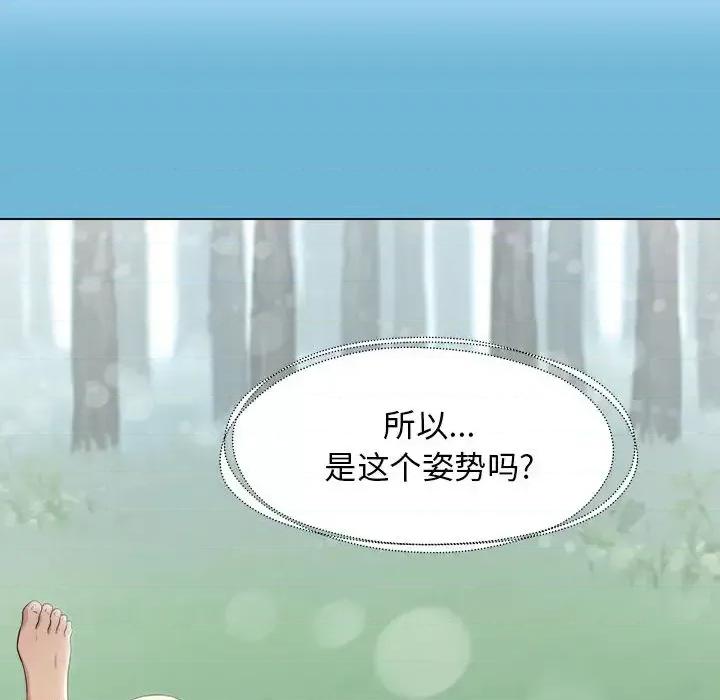 他和她们的工作室 工作室男女-第 2 话 第86页