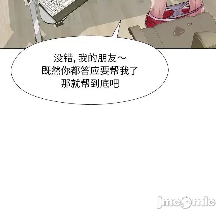 他和她们的工作室 工作室男女-第 2 话 第100页