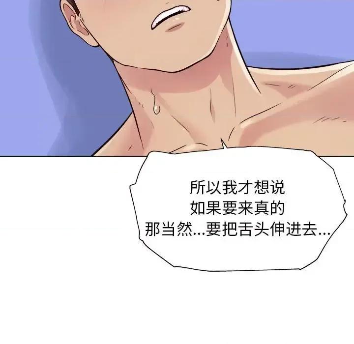 他和她们的工作室 工作室男女-第 3 话 第27页