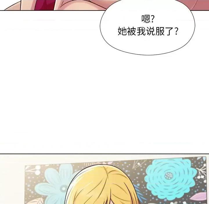 他和她们的工作室 工作室男女-第 3 话 第31页