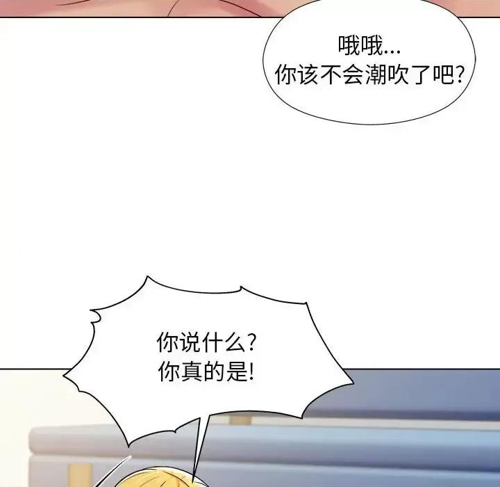 他和她们的工作室 工作室男女-第 3 话 第61页