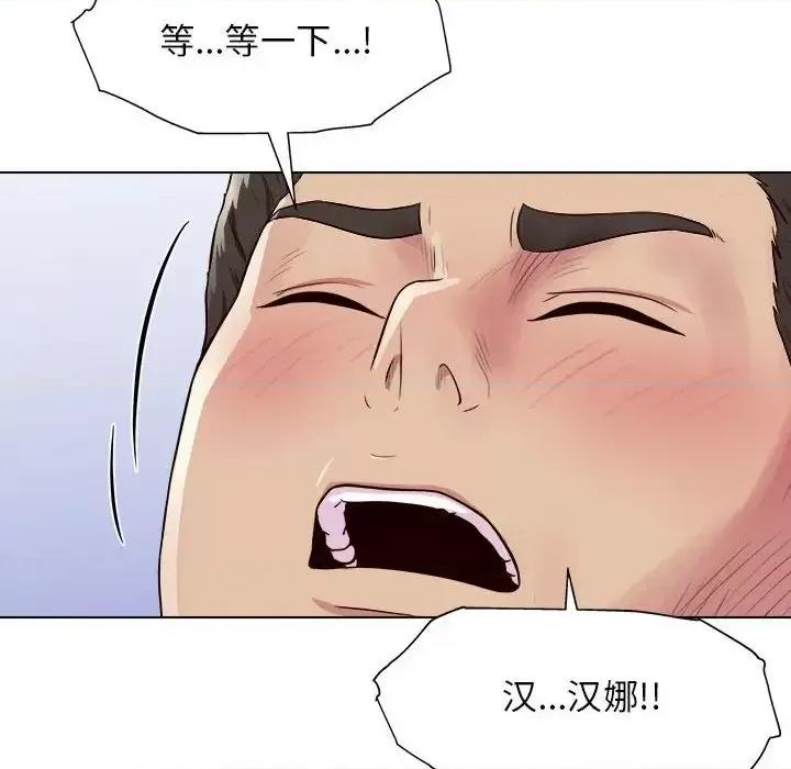 他和她们的工作室 工作室男女-第 3 话 第77页