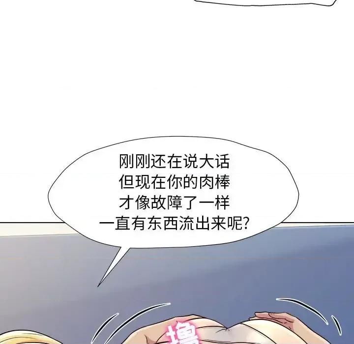 他和她们的工作室 工作室男女-第 3 话 第78页