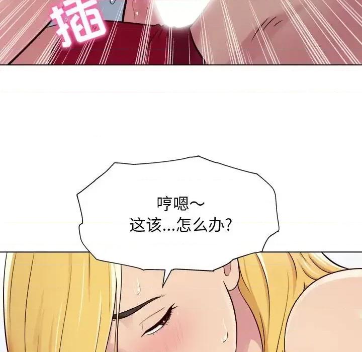 他和她们的工作室 工作室男女-第 3 话 第117页