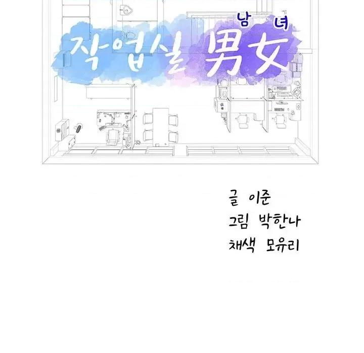 他和她们的工作室 工作室男女-第 4 话 第11页