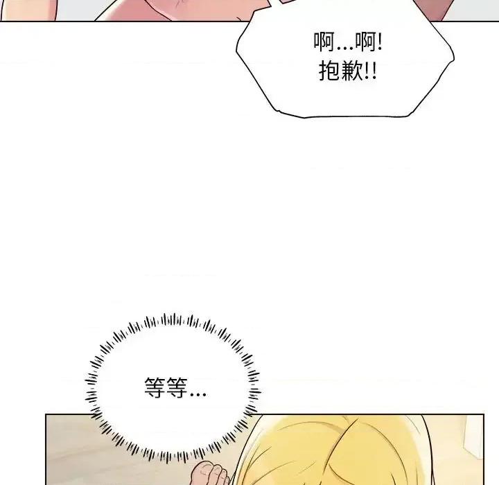 他和她们的工作室 工作室男女-第 4 话 第14页