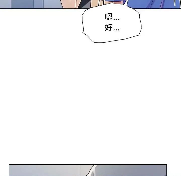 他和她们的工作室 工作室男女-第 4 话 第74页