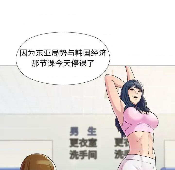 他和她们的工作室 工作室男女-第 4 话 第93页