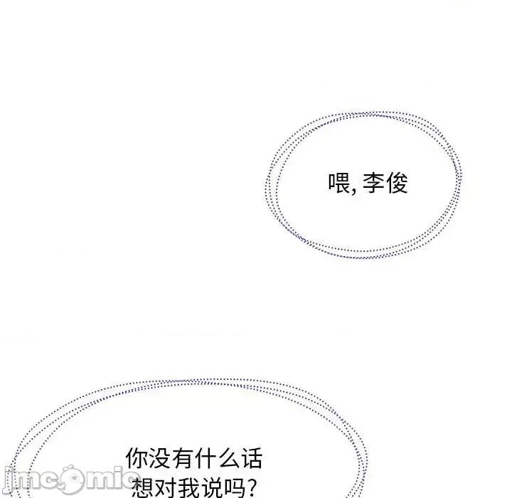 他和她们的工作室 工作室男女-第 4 话 第110页
