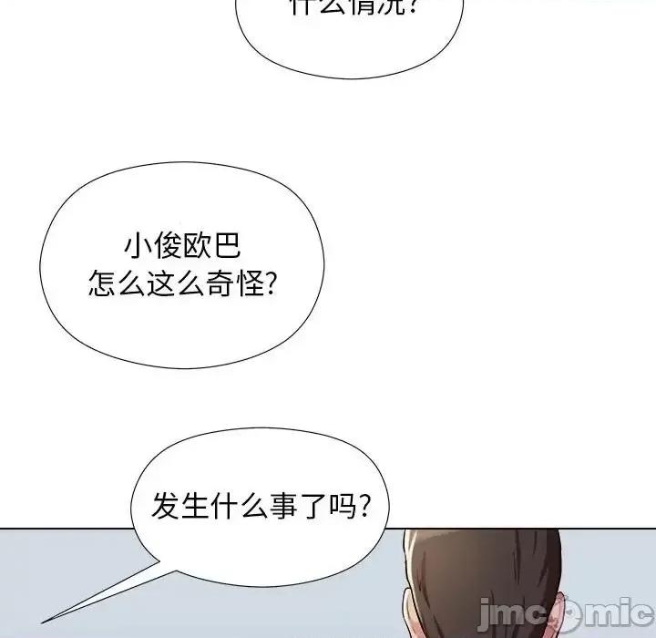 他和她们的工作室 工作室男女-第 4 话 第115页