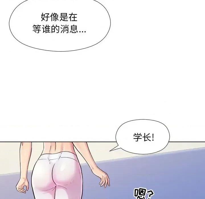 他和她们的工作室 工作室男女-第 4 话 第118页