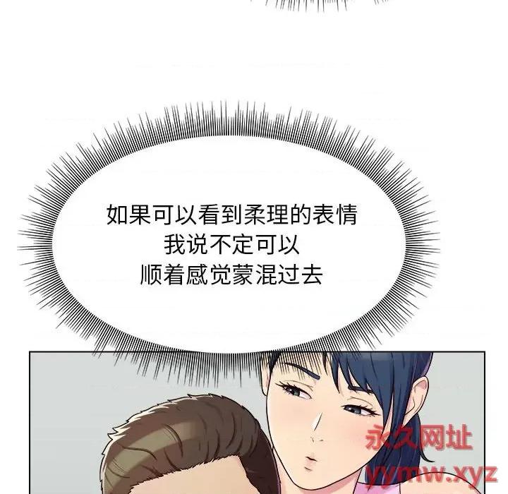 他和她们的工作室 工作室男女-第 5 话 第14页