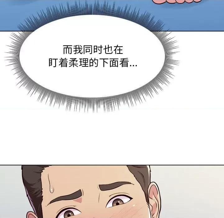 他和她们的工作室 工作室男女-第 5 话 第61页